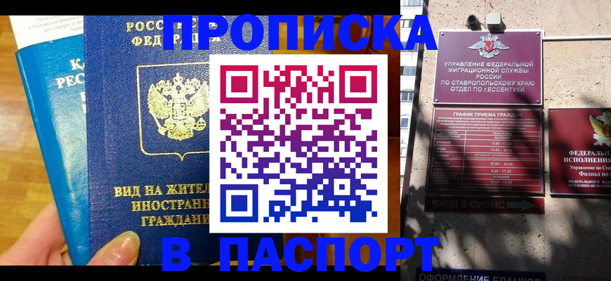 прописка регистрация в Тереке