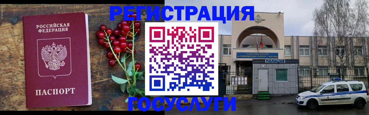 прописка 2025 в Тереке
