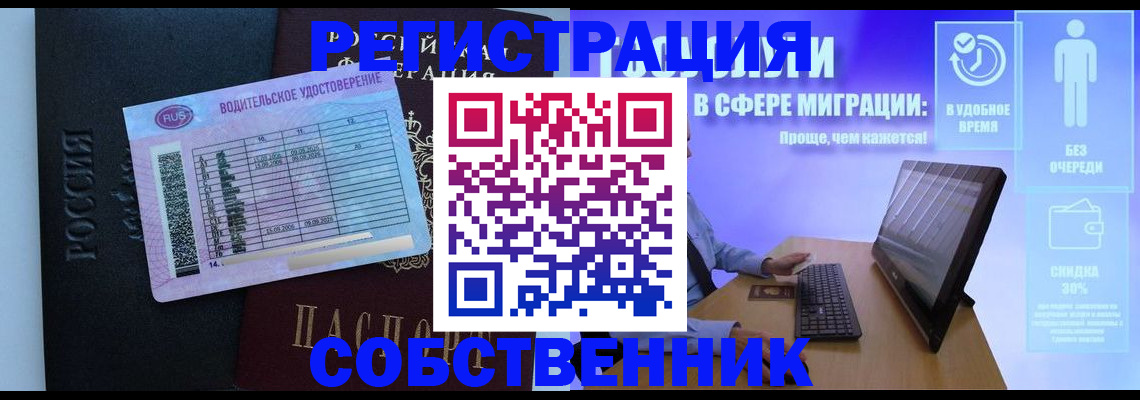 временная регистрация собственник в Тереке