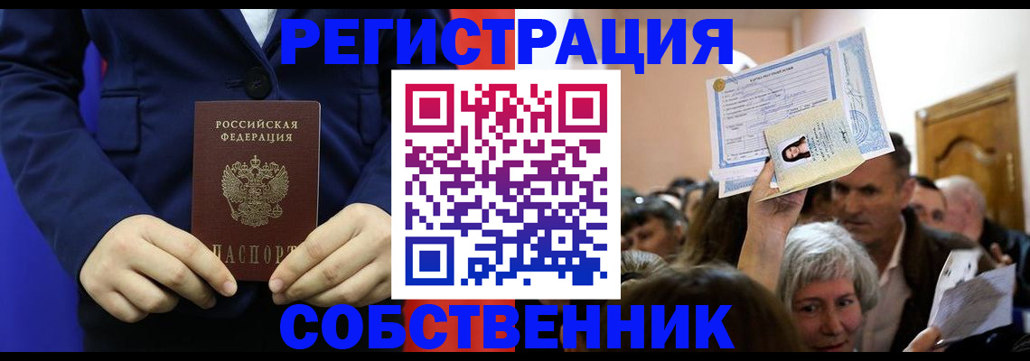 прописка в Тереке