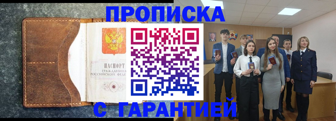 прописка 2025 в Тереке