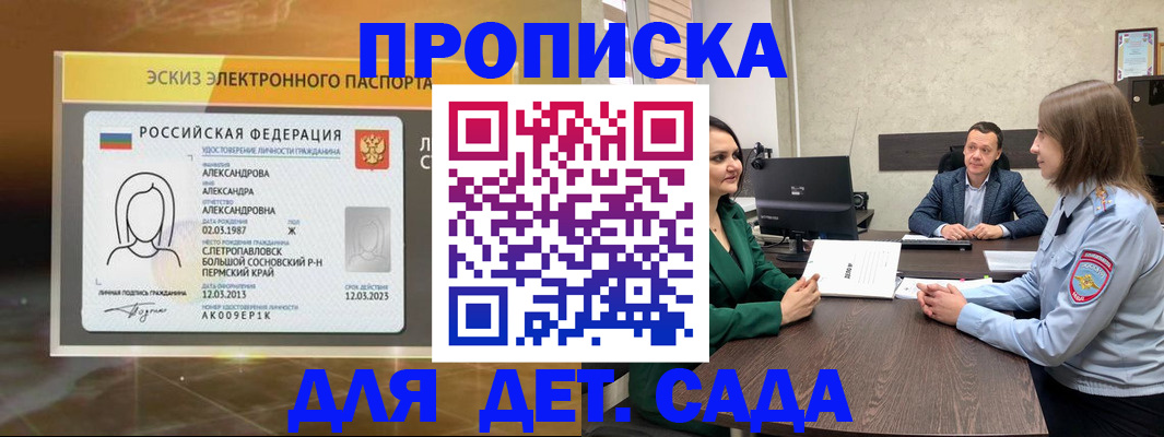 прописка законно в Тереке